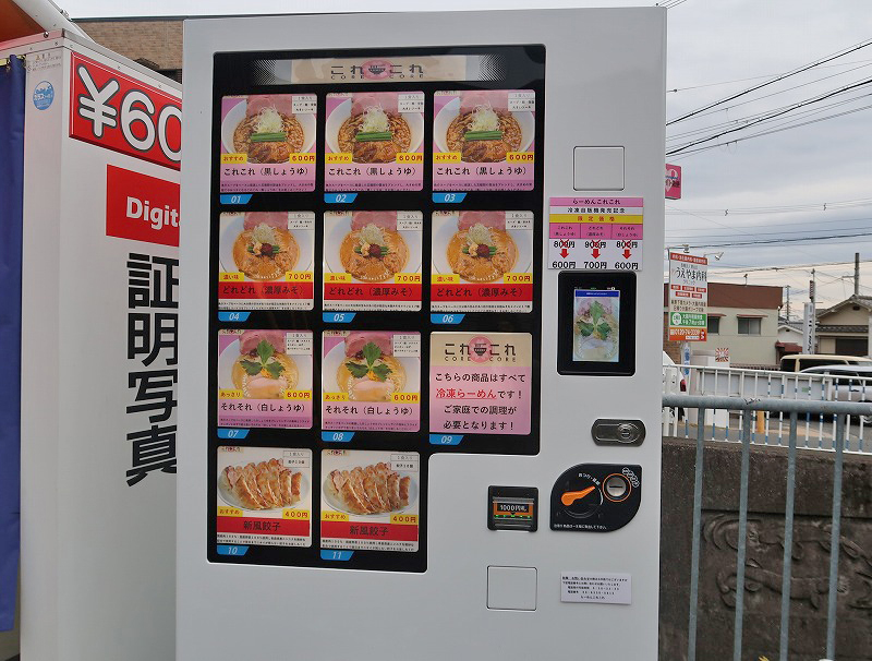 すいちゃん吹ちゃん吹チャン吹田　豊津駅近く　ラーメン　これこれ　どれどれ　それそれ　餃子　自動販売機　冷凍ラーメン