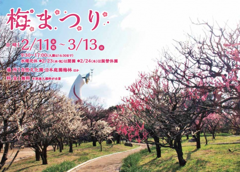 子連れで休日どこ行こ 迷ったら見て 食べて 飲んで楽しめる梅まつり22へgo 万博記念公園 自然文化園 吹チャン