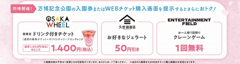 桜まつり22開催情報 日本さくら名所100選の桜が見れる日程 見どころ 見頃全てお届け 万博記念公園 吹チャン