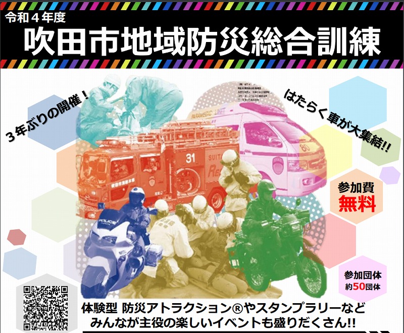 はたらく車が大集結 無料イベント情報 9 3 土 子どもと楽しく防災について学びましょ 千里北公園 吹チャン