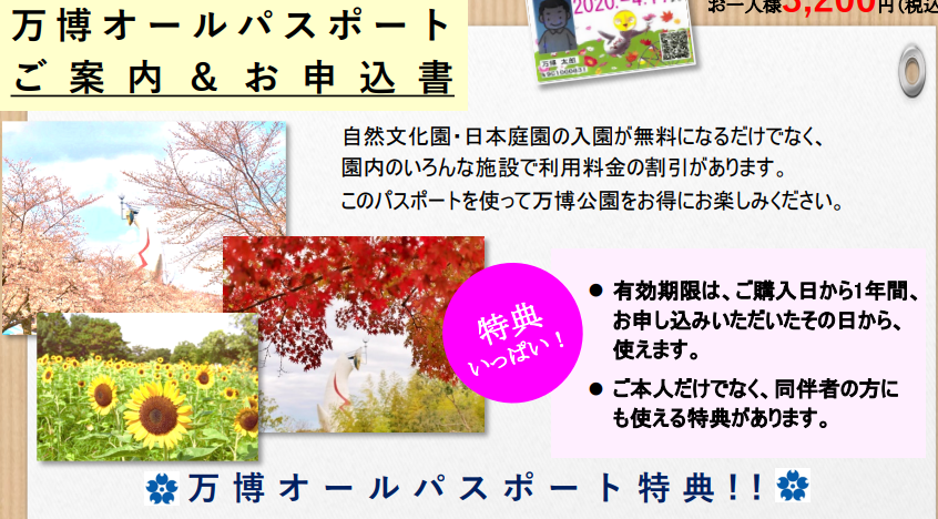 月イチ企画 万博記念公園の特集 12月のイベント お役立ち情報 吹チャン 月イチ企画 万博記念公園の特集 12月のイベント お役立ち情報 吹チャン