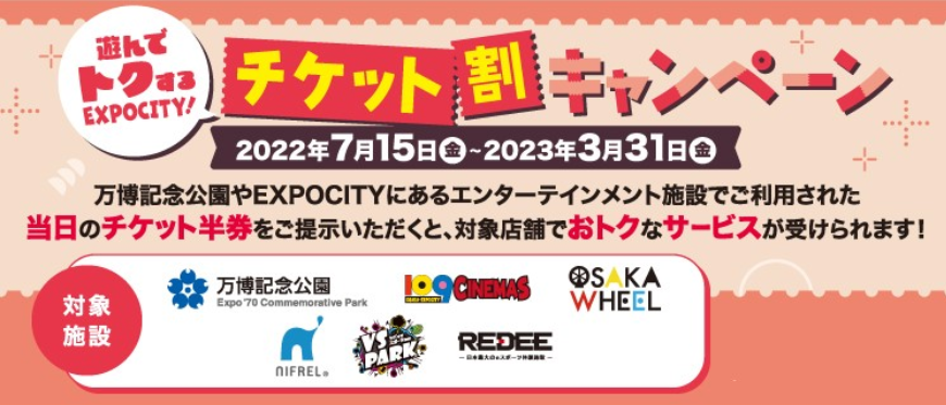 月イチ企画 万博記念公園の特集 1月のイベント お役立ち情報 吹チャン 月イチ企画 万博記念公園の特集 1月のイベント お役立ち情報 吹チャン