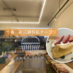 【4月中旬 移転リニューアルオープン予定♫】大豆をつかったお菓子「cake farm(ケイクファーム)」＠山田南