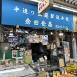 【この夏、吹田の商店街にいい店あります(新旭町通り商店街)】老舗の豆腐屋さん☆お惣菜も豊富！「倉田食品」