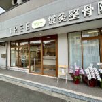 【治療×トレーニングで身体の悩みを改善！】オープン記念キャンペーン実施中♪「TREE鍼灸整骨院」＠南高浜町