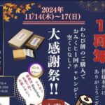 【1周年キャンペーン⭐︎】はずれなしのおみくじが引ける♩華小町わらびもち@JR吹田駅近く