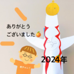 【吹チャン！2024年振り返る】山田をぐるっと♫