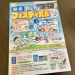 【2025年3月16日（日）開催！】防災がテーマの楽しいイベント「建都わくわくフェスティバル」@吹田市岸部