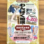 【2025年4月20日 わんぱく相撲吹田場所開催！】ちゃんこも食べられますよー♩