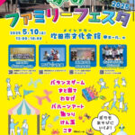 【親子向け無料イベント！】ゲームやダンス、音楽を楽しもう☆すいたんも遊びに来る♪「夢のファミリーフェスタ」＠吹田市文化会館（メイシアター）