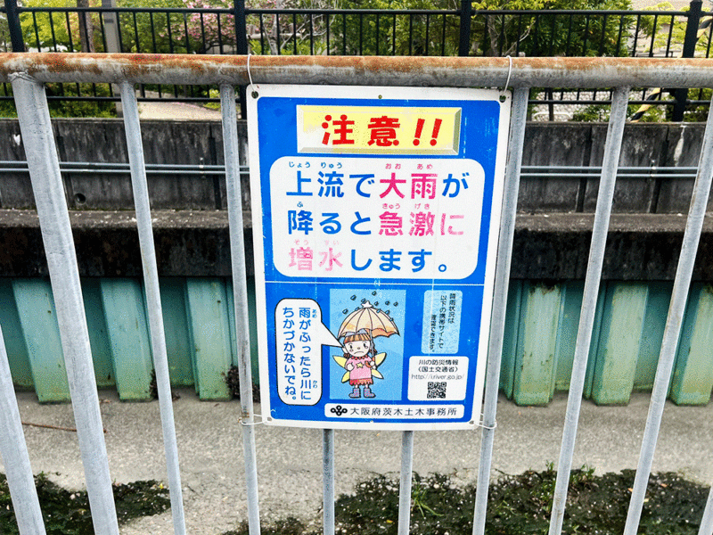 大雨注意看板