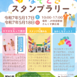 【5/17、18開催！】吹田の商店街で謎解き体験！スマホで巡るスタンプラリー@JR吹田駅前