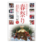 【5月4日、5日のイベント情報⭐︎】神輿渡御やミニフリーマーケット、キッチンカーも登場「高浜神社　春祭り」@吹田市高浜町