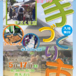 【2025年5月17日(土)☆春のてづくり市開催☆】約40店の手づくり店、ワークショップ、フードや遊びも楽しめる＠浜屋敷