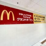 【2025/7/11（金）グランドオープン☆】みんな大好き！「マクドナルド」＠かみしんプラザ