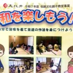 【参加費無料！】伝統文化や和の体験ができるイベントが開催♪@メイシアター