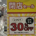 【全品30％OFFセール開催中】イオン吹田の文房具屋「Vogue（ボーグ）」が2025年8月31日で閉店＠JR吹田駅すぐ