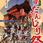 【2025年7月26日、27日開催☆】だんじり・屋台・ステージなどが楽しめる2日間！「吹田だんじり祭」@JR吹田駅周辺