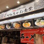 【7/2(水)イズミヤ千里丘店のフードコートにオープン！】子ども連れにうれしいラーメン店「でみちゃん食堂」＠山田南
