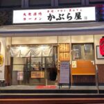 【2025年5月23日新オープン！】黒おでんに昼飲みも！大衆居酒屋「かぶら屋」＠江坂