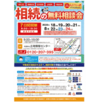 親の“もしも”に、子どもが困らない準備、できていますか？【司法書士法人トータルサポート❌アイワホーム】相続の無料相談会開催＠吹田市の土地情報センター
