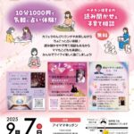 【9/７(日)】アイママキッチンにて占い×子育て応援DAY開催します！＠JR吹田駅すぐ