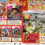 【オアシスタウン吹田SST 秋の感謝祭が10/18・19に開催！！】恐竜やハロウィンイベントを予定！＠岸部