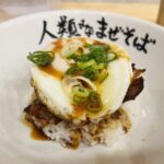 【江坂限定どんぶりメニューも！】人類みな麺類プロデュース店「人類みなまぜそば 江坂店」＠吹田