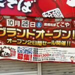 【10/25(土)グランドオープン！】イオン吹田前に人気のたこ焼き専門店「てこや」が登場！@朝日町