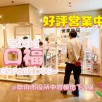 【募集は12/16まで！】飲食業にチャレンジしたい人必見！チャレンジショップ「ゆめちか」＠吹田市役所