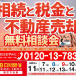 司法書士×税理士×弁護士がチーム対応｜吹田で「相続の無料相談会」開催（11/10〜17）