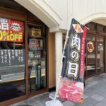 【11月29日は良い肉の日】毎月29日は全品10％OFF！大阪の肉好きが通う「肉工房 千里屋 千里中央店」