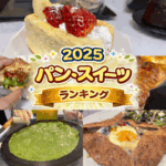 【2025年吹チャン！アクセスランキング発表！】パン・スイーツ編