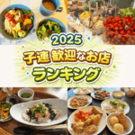 【2025年吹チャン！アクセスランキング発表！】子連れ歓迎カフェ・レストラン編
