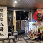 【12/21オープン当日レポート！】3種のスープが選べる超濃厚豚骨ラーメン「麺房 豚くらふと」@江坂公園前