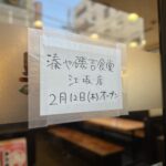 【2月12日江坂にオープン予定！】東京・神田で誕生した炭火焼き魚専門店「湊や磯吉食堂 江坂店」@豊津町