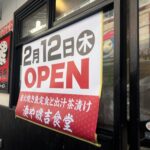 【2月12日江坂にオープン予定！】東京・神田で誕生した炭火焼き魚専門店「湊や磯吉食堂 江坂店」@豊津町