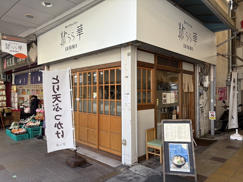 卯らら華の外観