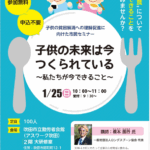 【無料・申込不要の市民セミナー】子どもの貧困解消への理解を深めよう！「子供の未来は今つくられている～私たちが今できること～」@吹田市立勤労者会館
