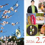 【2/7～3/8開催！】梅酒の飲み比べ・フード・ワークショップまで！梅尽くしの1か月♫「梅まつり2026」@万博記念公園