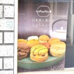 【新店オープン情報！】2月7日プレオープン・2月8日グランドオープン！スコーン専門店「KOTORA SCONE」＠吹田