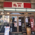 【約30種の世界各国の珈琲豆がズラリ！】珈琲に魅了されたご夫婦が営む「焙煎珈琲豆 楓」＠北千里駅すぐ