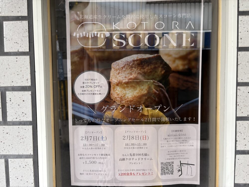 KOTORA SCONE 外観