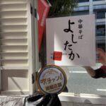 【吹チャン！の輪】おじいちゃんへの愛が素敵☆未来へバトンをつなぐご夫婦☆「中華そば　よしたか」を再訪♪@片山商店街