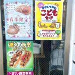 【4月30日まで春休み限定イベントが開催中！】シールを集めて好きなパンがもらえる！「オーサムベーカリー」＠末広町