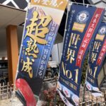 【「世界最大の回転寿司チェーン」としてギネス世界記録（TM）認定！】「くら寿司江坂店」でも記念フェア開催中！@江坂町