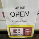 【新店オープン情報！】北千里駅すぐ！4月10日「ココカラファイン」が開店！@古江台