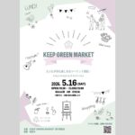 【5/16（土）開催！】ECOを意識した地域を盛り上げるマーケット「KEEP GREEN MARKET」 ＠紫金山公園