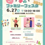【入場無料！6/27（土）開催】ミュージカルや演劇、遊び歌も！親子で楽しめる「夢のファミリーフェスタ」＠吹田市文化会館（メイシアター）