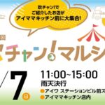 【6月7日(日)『吹チャン！マルシェ』を開催】出店店舗を順番に発表していきま～す☆